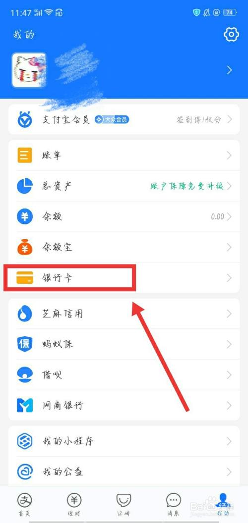 解绑饿了么银行卡，简单操作