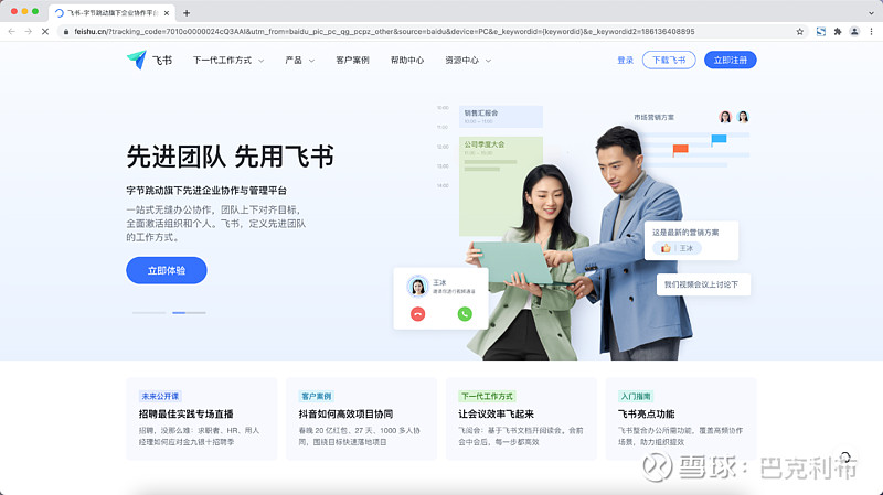 飞书app_飞书app官网_飞书app功能介绍