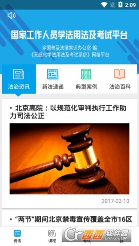 微信公众平台登录官网_法宣在线官网登录平台_法宣在线登录平台