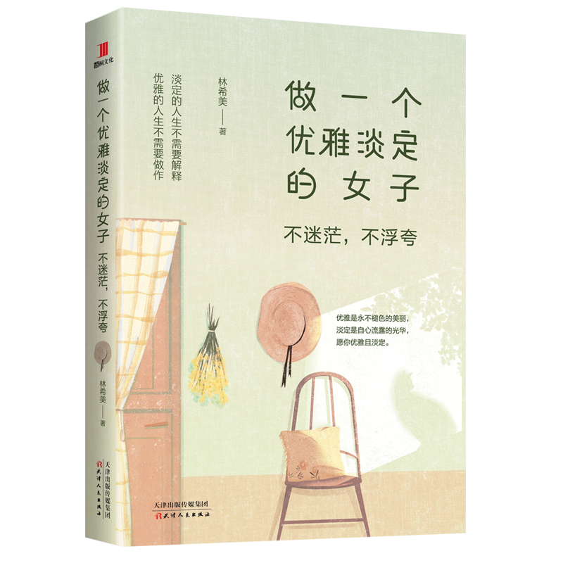 内在修养，境界升华，美雅之道