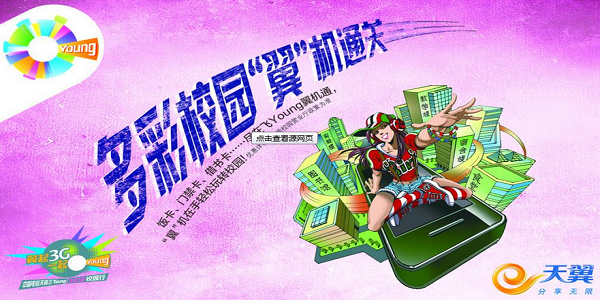 天翼校园_天翼校园宽带app_天翼校园客户端官网