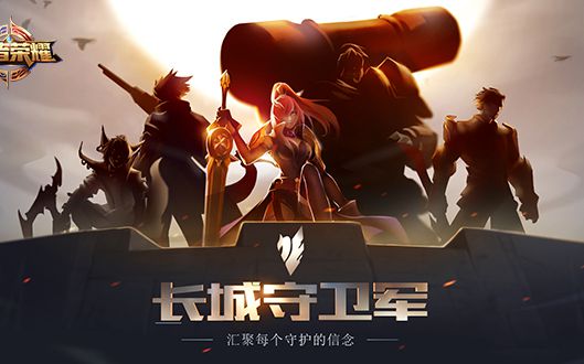 长城小队_长城小队小队_长城小队队