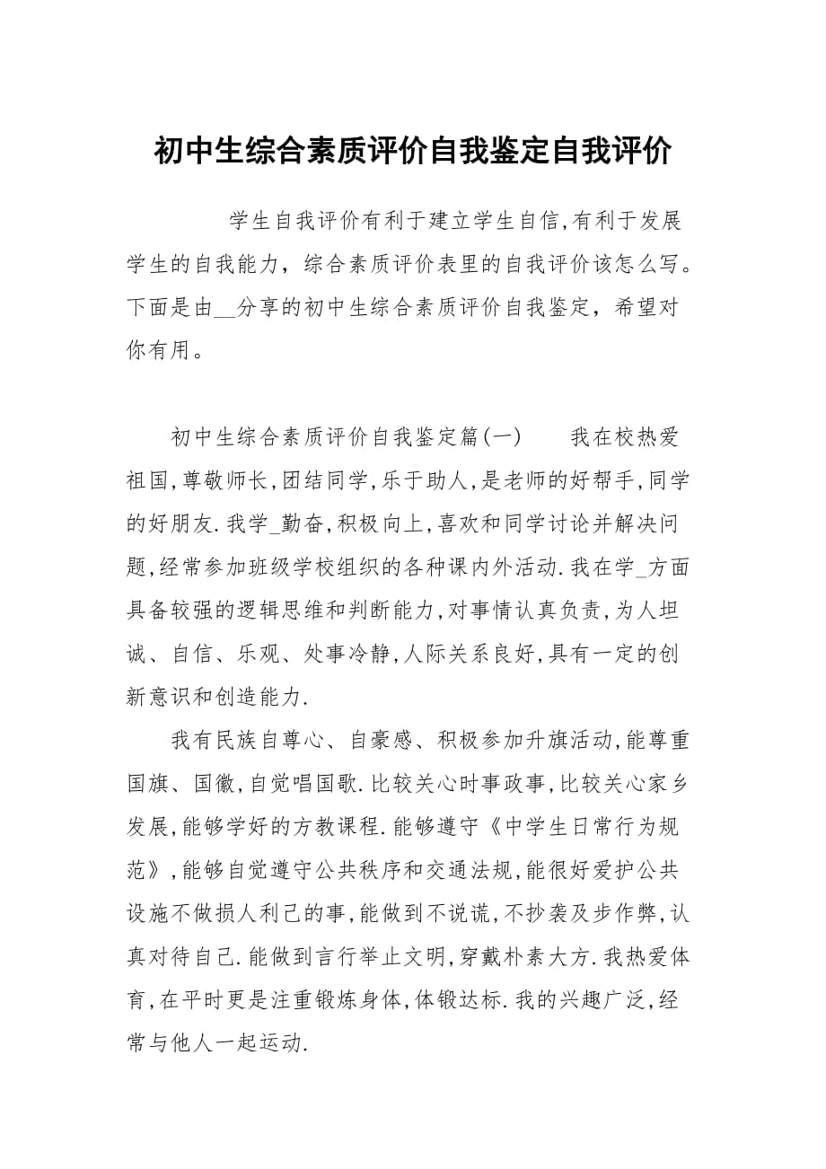 初中素质评价系统_初中素质综合评价管云平台_初中学生综合素质评价平台