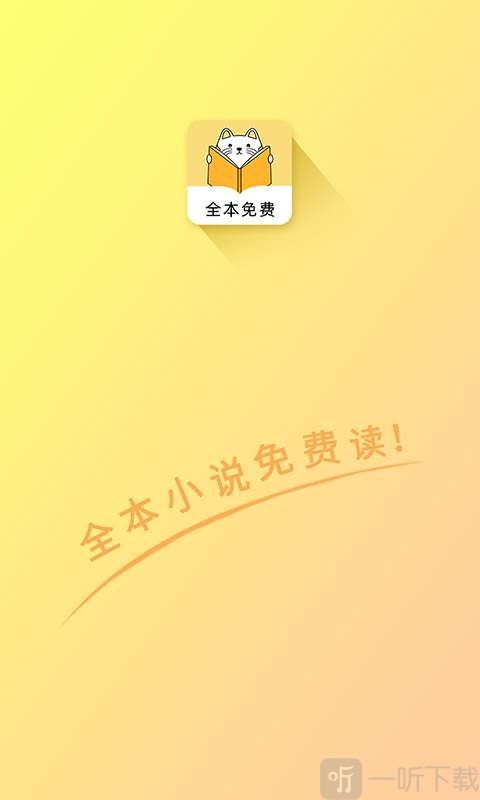 快读小说app下载_畅读小说app_读小说下载