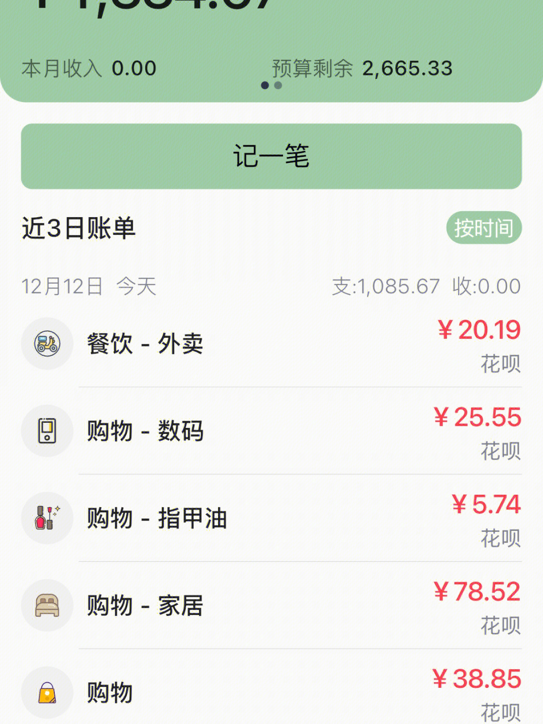 日常消费记账软件_个人日常记账软件_现金日常开销记账表格