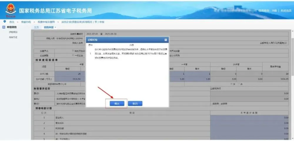 福建省电子税务局操作指南_福建电子税务局app_福建电子税务局