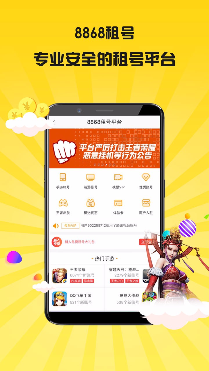 苹果手机下载租号玩app_租号苹果软件_租号玩app苹果版下载