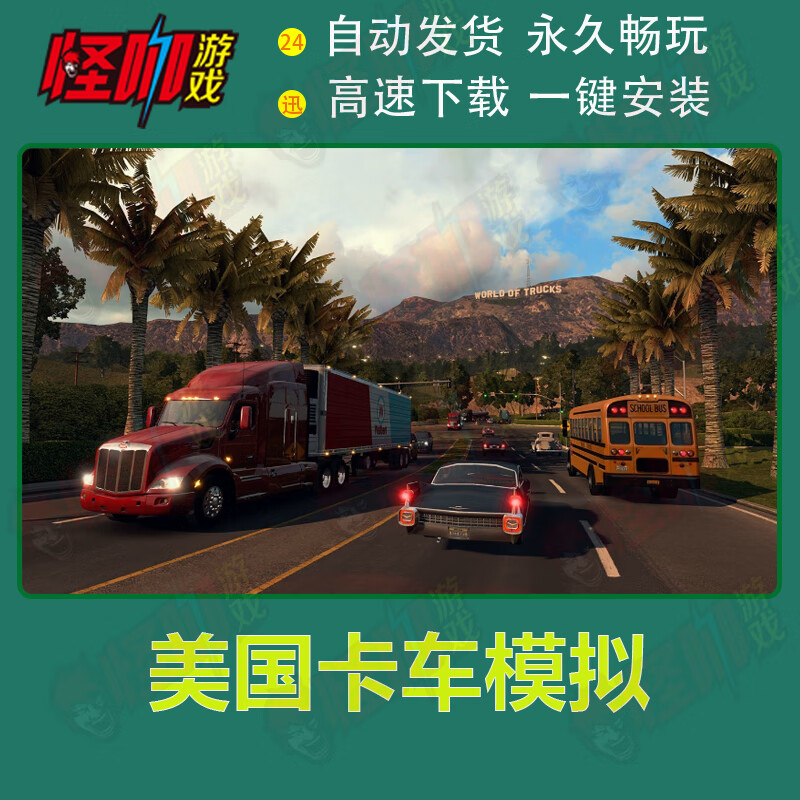 欧洲卡车模拟器3：全新版本震撼来袭