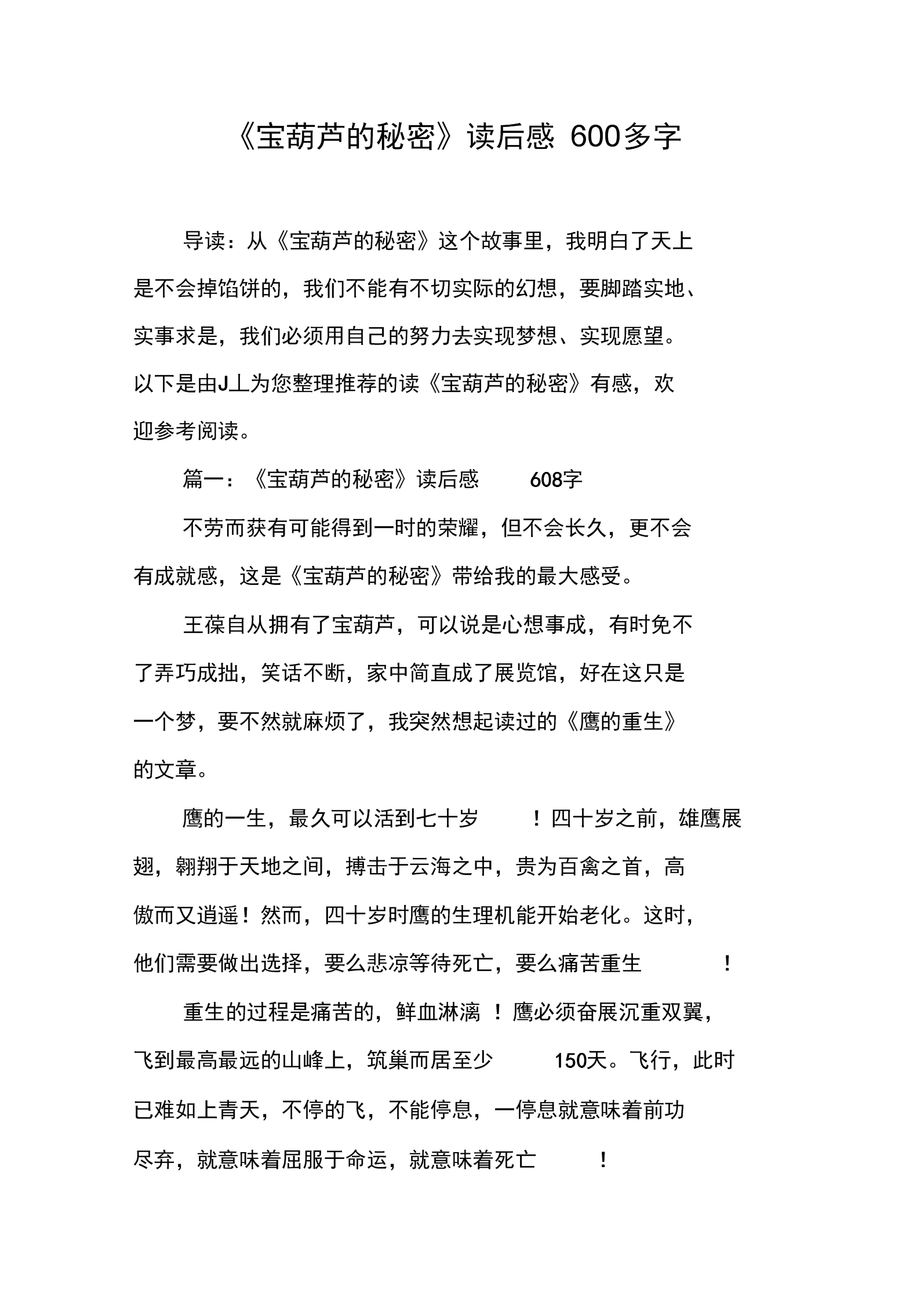 沉浸在文字世界,听书宝欢迎您 沉浸在文字世界,听书宝欢迎您