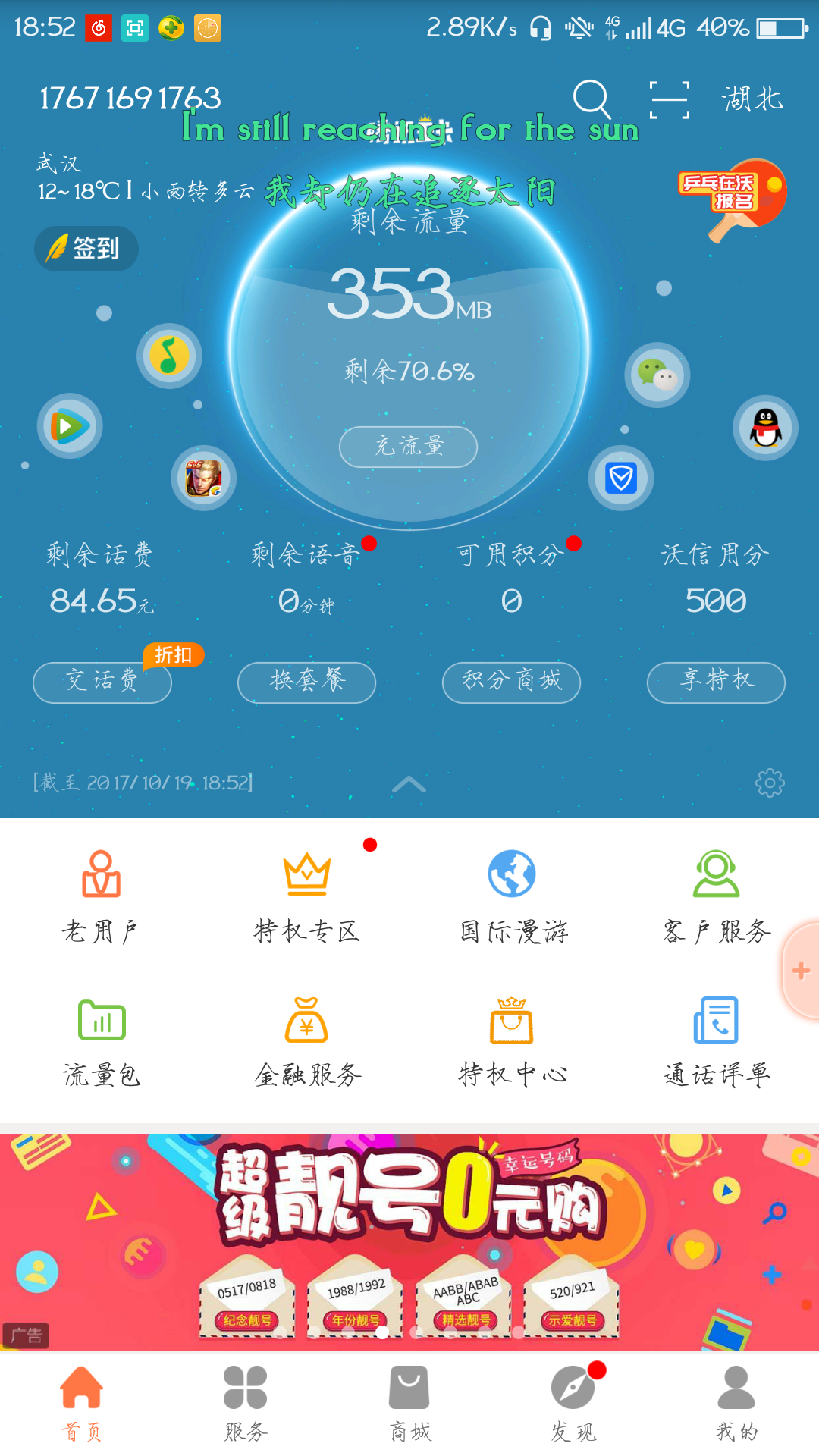 手机流量省省省，一键掌握上网用量