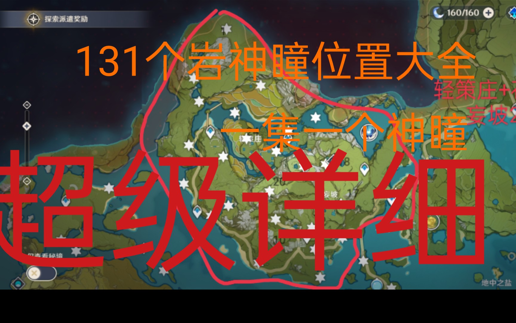 原神神瞳位置岩_原神岩神瞳差_原神岩神瞳位置