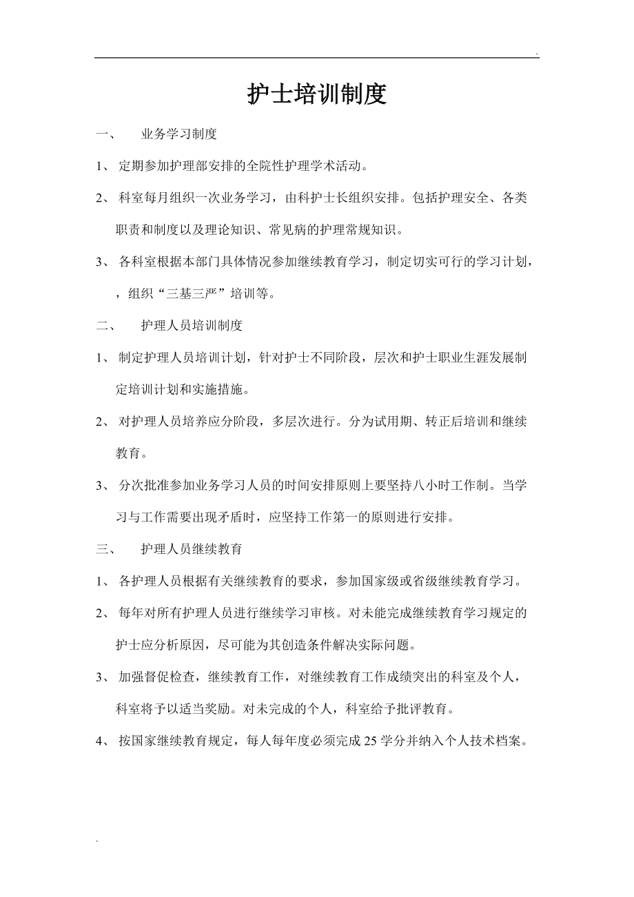 护士私人诊所变更聘用证明_护士私人诊所工作经历_私人护士
