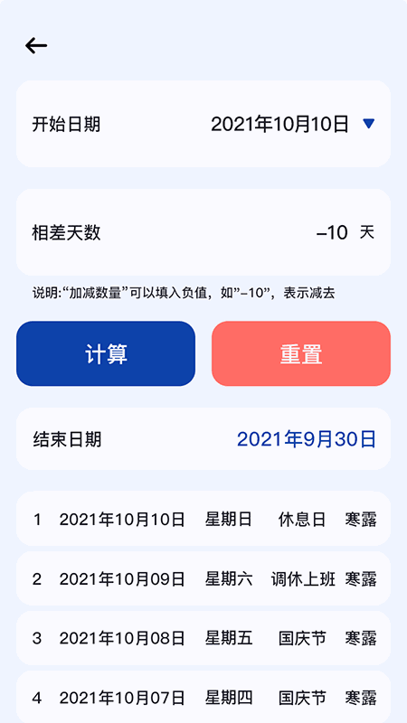 日历天计算器_日历天计算工具_日历计算器天数