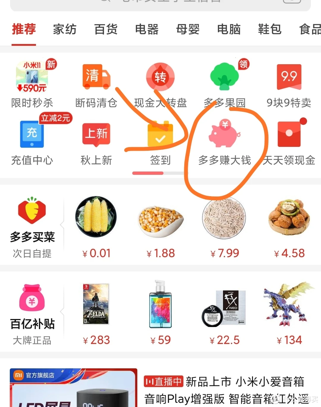 拼多多购物App下载攻略