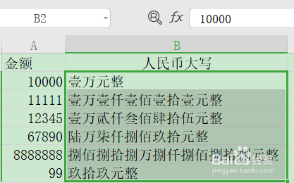 人民币小写转大写，Excel实用技巧