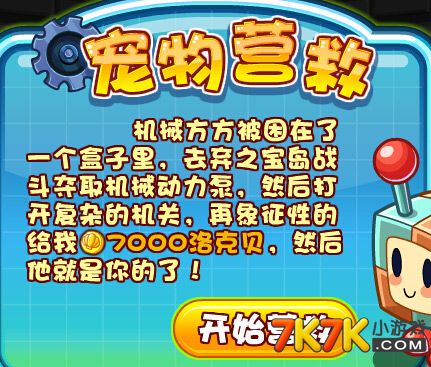 洛克王国机械方方_洛克王国机械方方_洛克王国机械方方
