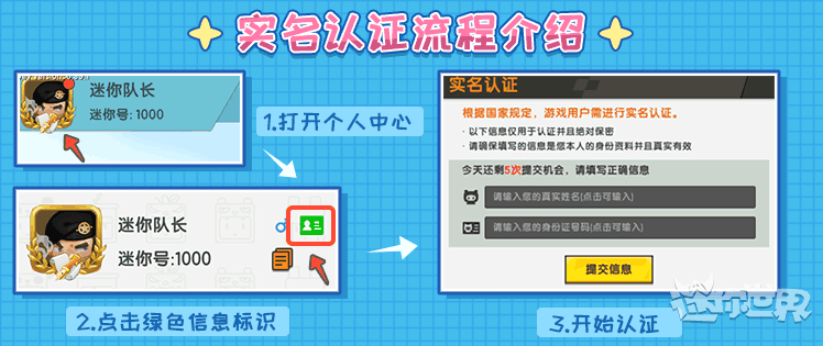 迷你跳过实名世界怎么登录_迷你世界怎么跳过实名_迷你世界怎么跳过实名注册