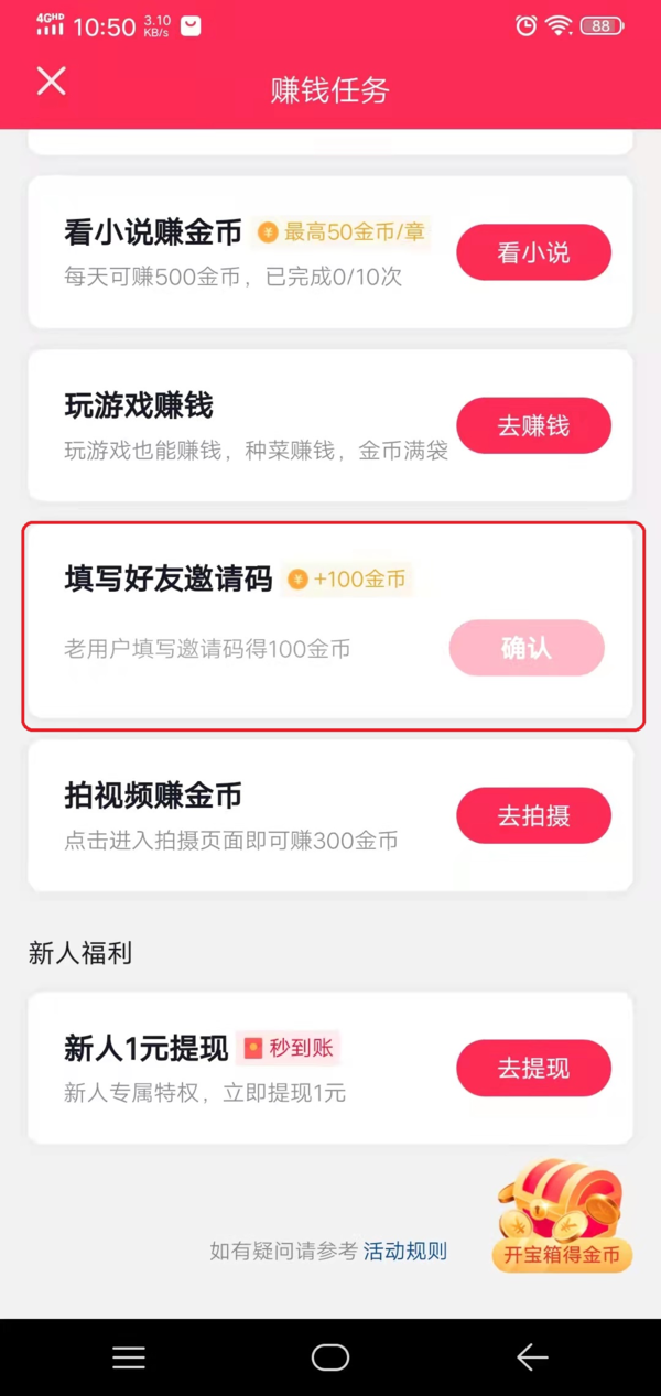 抖音极速版在哪填写邀请码_抖音极速版在哪填写邀请码_抖音极速版在哪填写邀请码