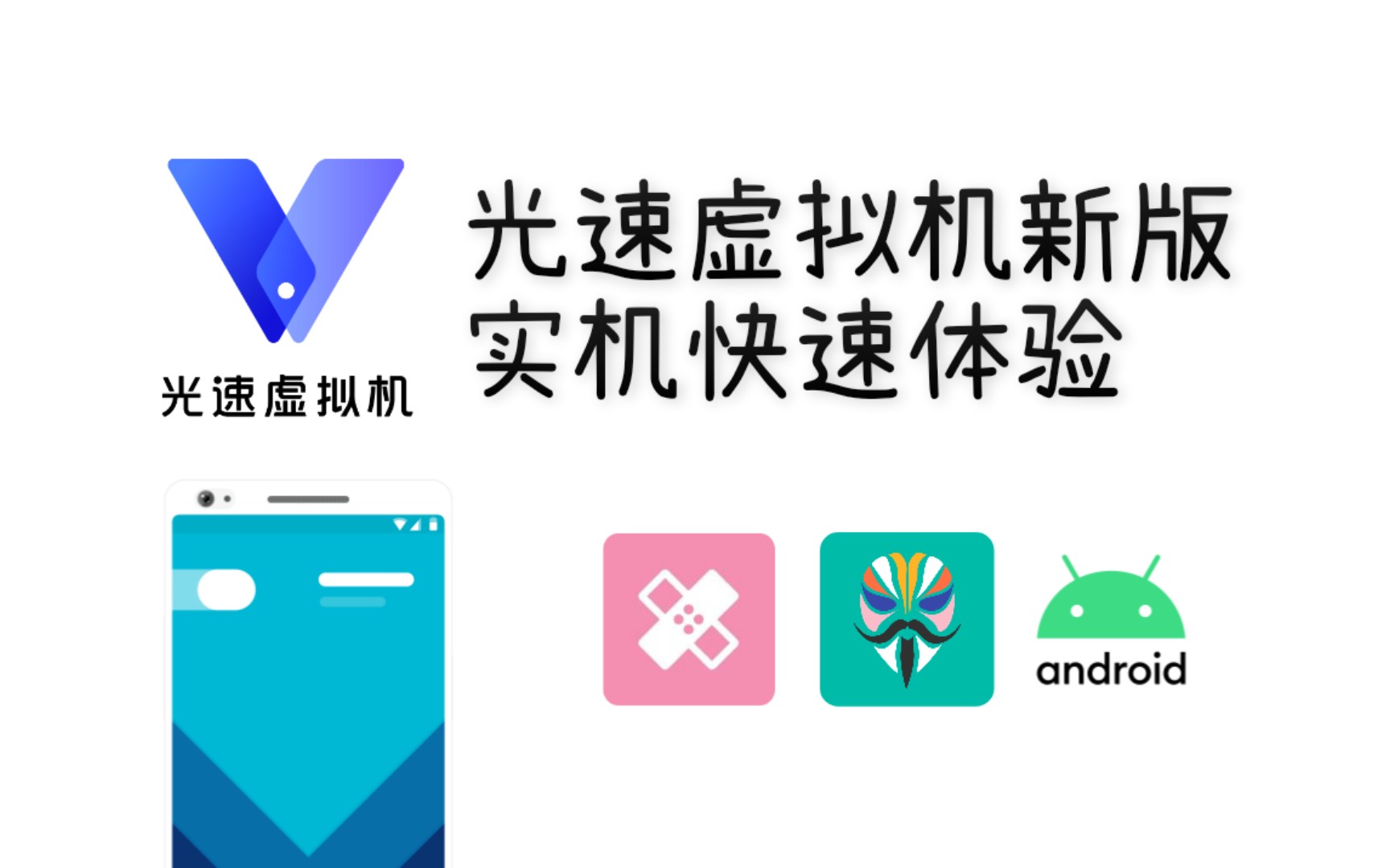 光速虚拟机下载，让你体验超乎想象的虚拟世界