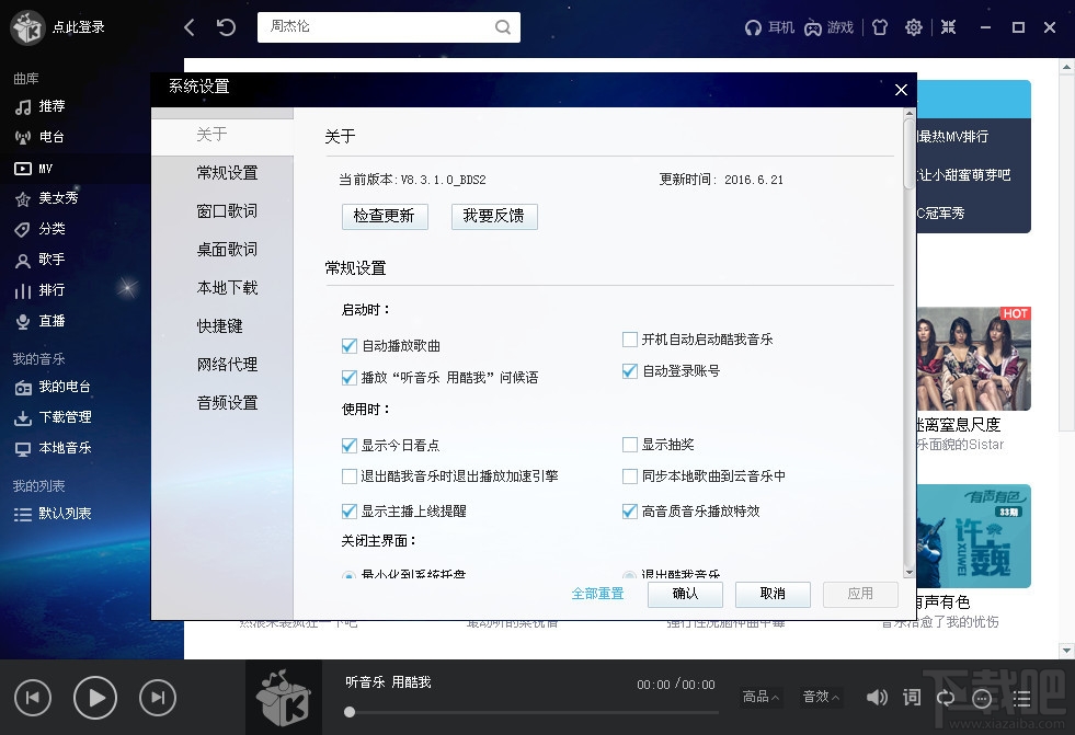 酷我音乐车机版_酷我车机音乐版下载安装_酷我音乐车机版5.0.0.0