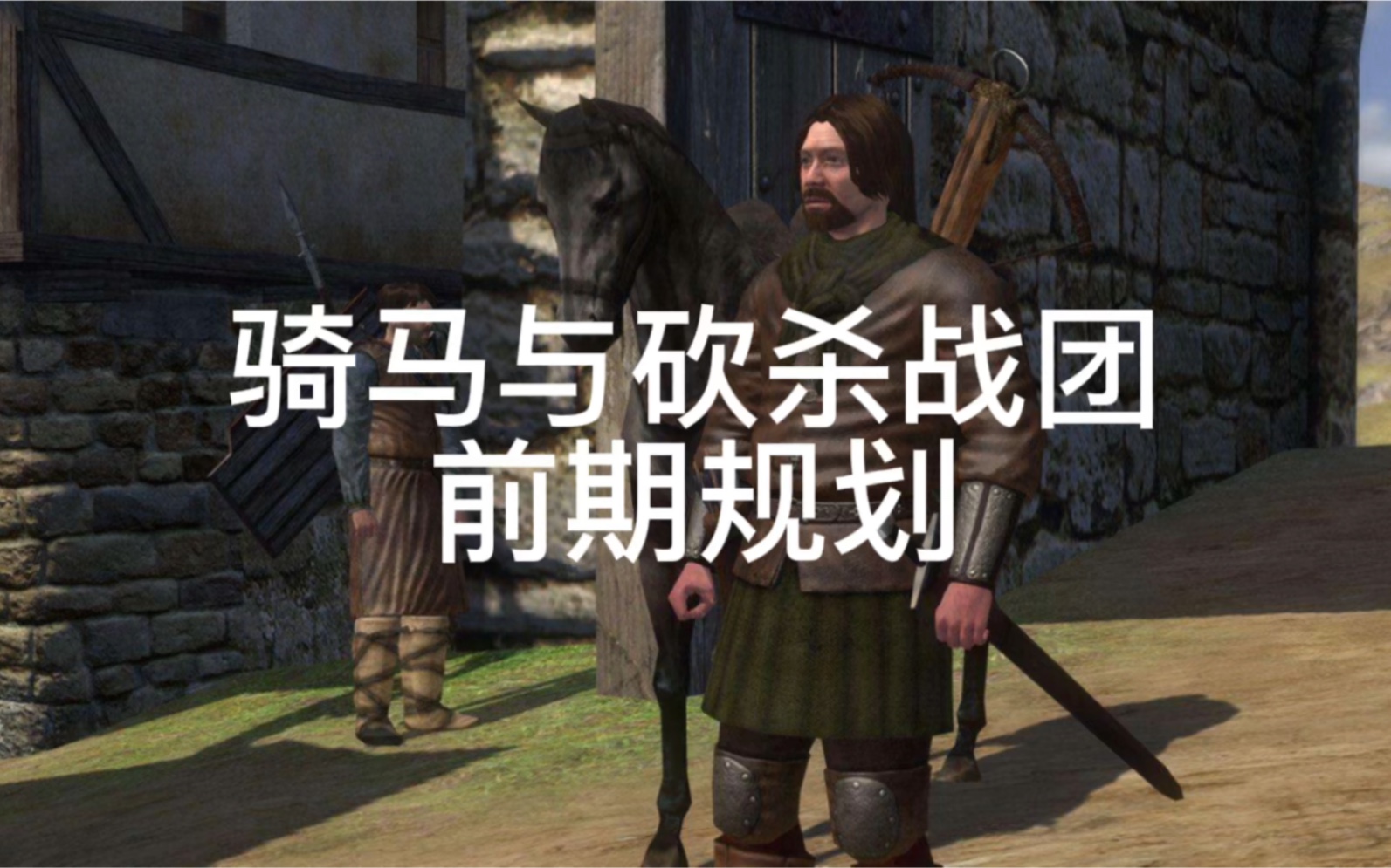 骑砍中文网站_骑砍中文网官网_骑马与砍杀中文网