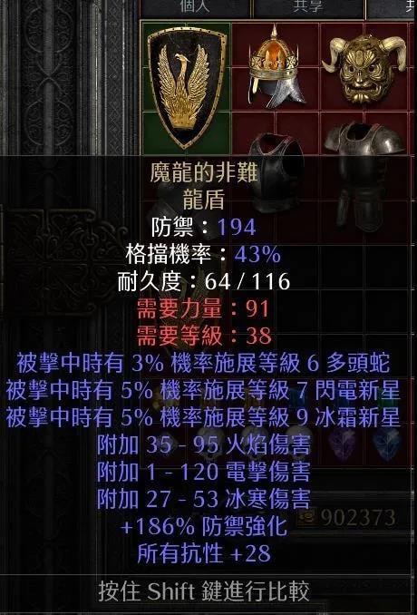 统治者之盾_统治者大盾_统治者大盾君主盾