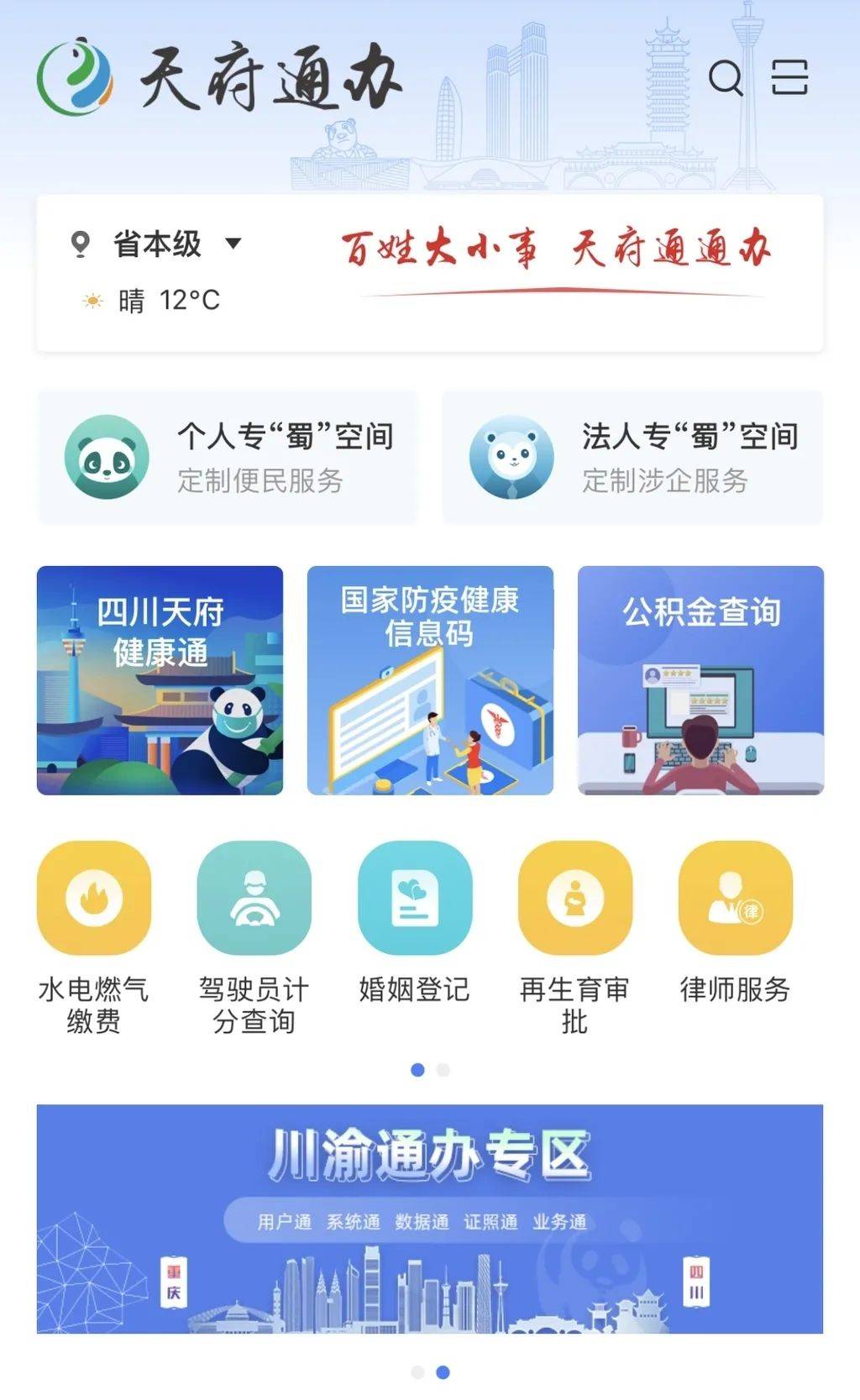 天府通办在哪下载_天府通办下载链接_天府通办下载