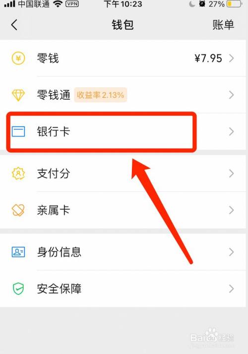 微信添加银行卡能添加存折吗_能添加微信银行卡里的钱吗_微信里能添加别人的银行卡吗