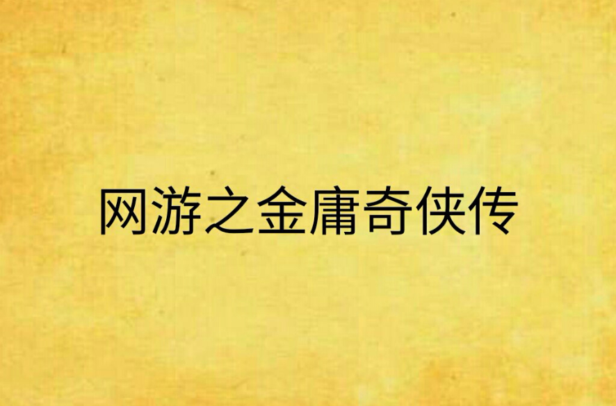 功夫无敌是什么意思_功夫无敌电影演员表_功夫兔子无敌版