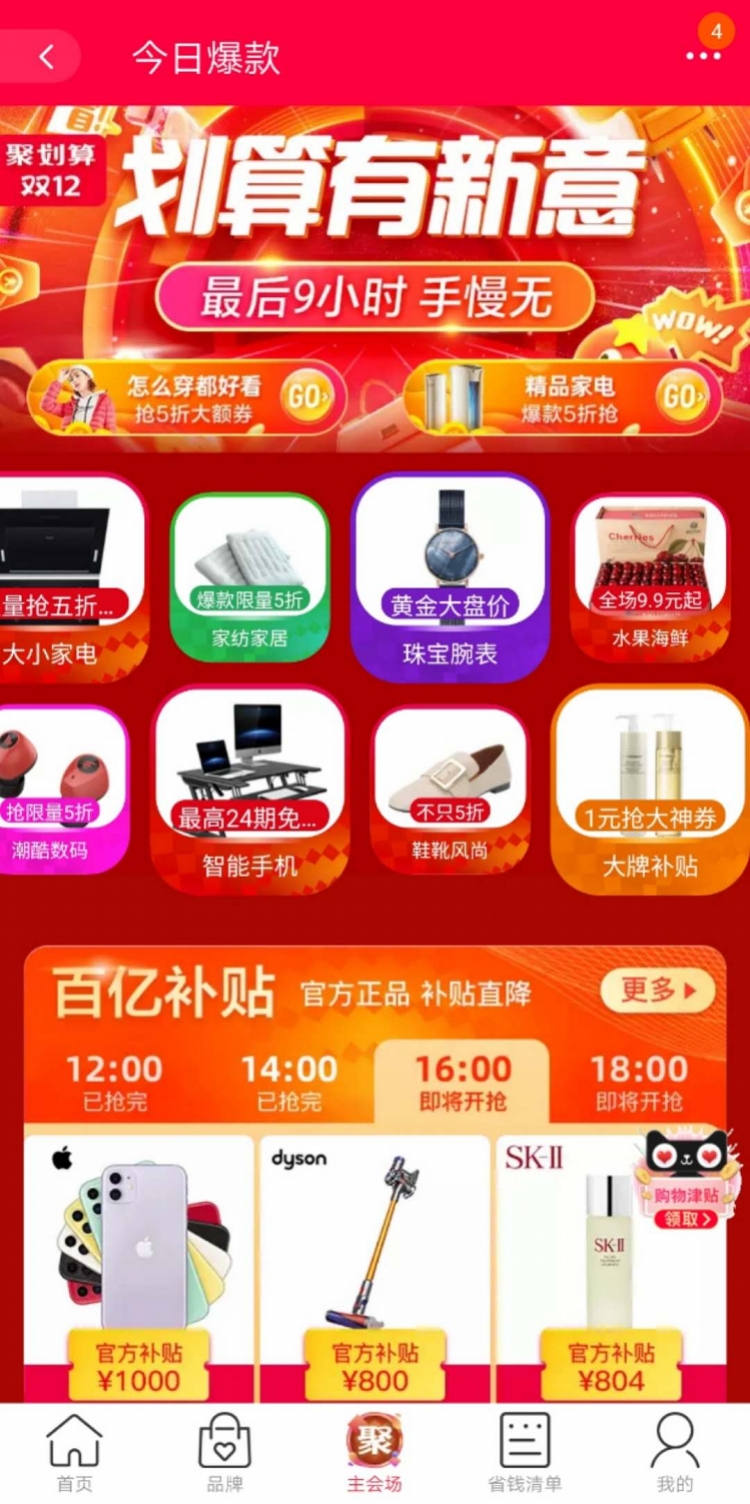 聚划算下载安装_聚划算app下载_聚划算下载2009