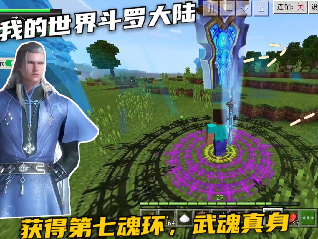 斗罗大陆模型游戏_我的世界斗罗大陆模组下载免费_斗罗大陆模组下载手机版