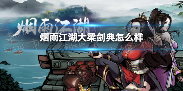 武侠醉酒_醉武侠_武侠醉闯移花宫