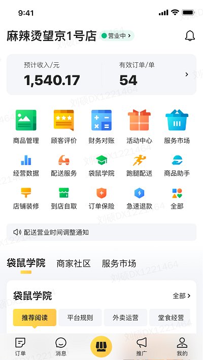 美团商家版下载_美团商家版下载_美团商家版下载