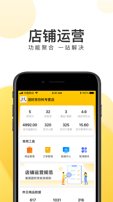 美团商家版下载_美团商家版下载_美团商家版下载