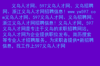 义乌搜才网手机版_义乌搜才网官网_义乌搜才网