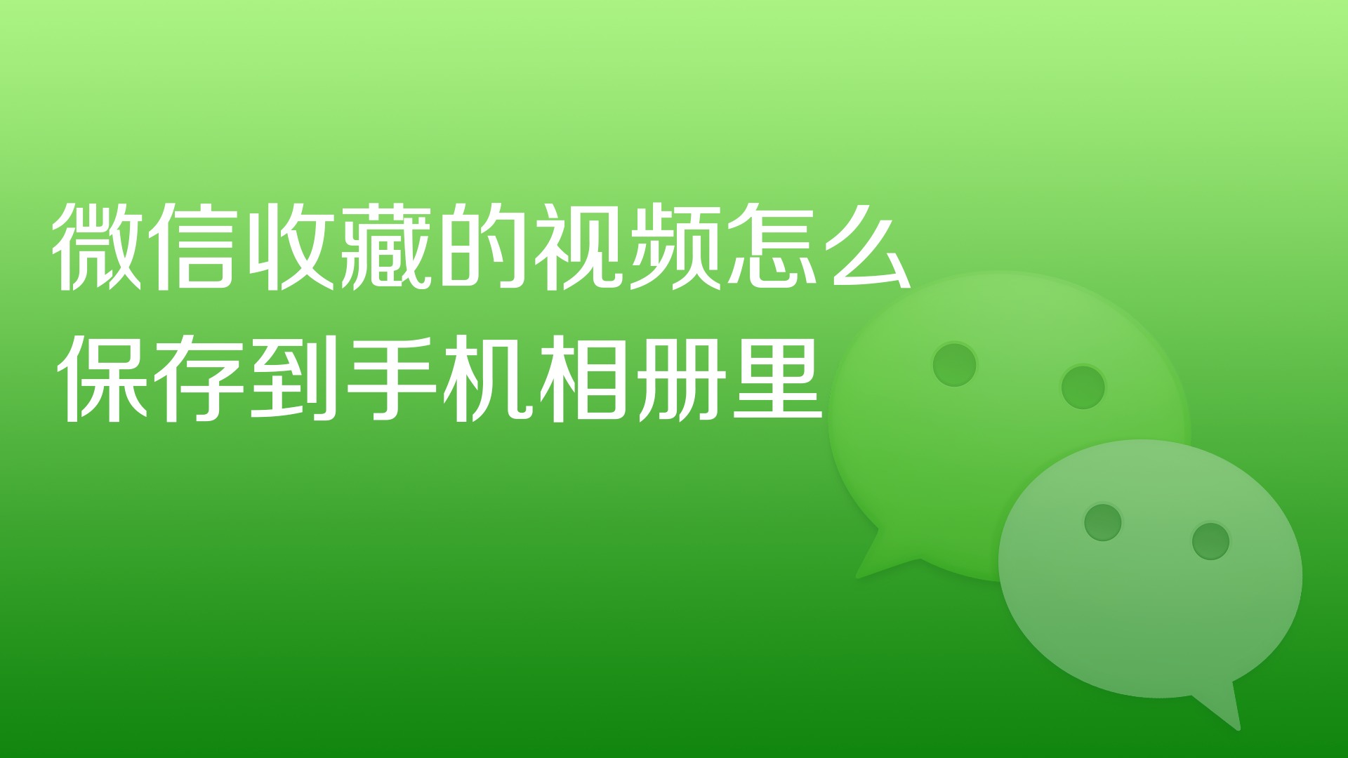 视频观看微信记录号有记录嘛_微信视频号有观看记录吗_视频观看微信记录号有记录吗