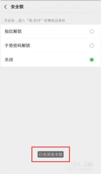 进去微信支付手势密码怎么关闭_微信进入支付页面的手势密码怎么关闭_取消打开微信支付手势密码