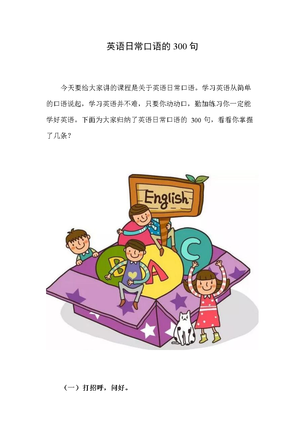 英语魅力无限，学生乐此不疲