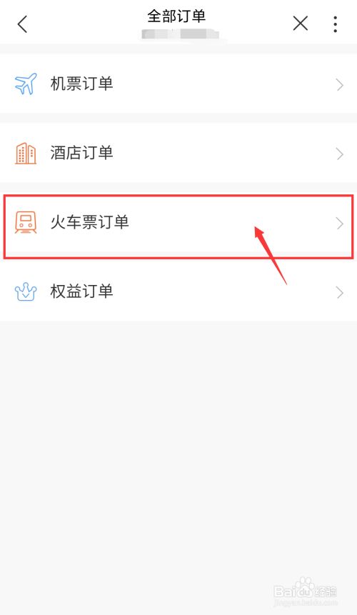 火车票信息查询技巧，售票员教你如何查车票