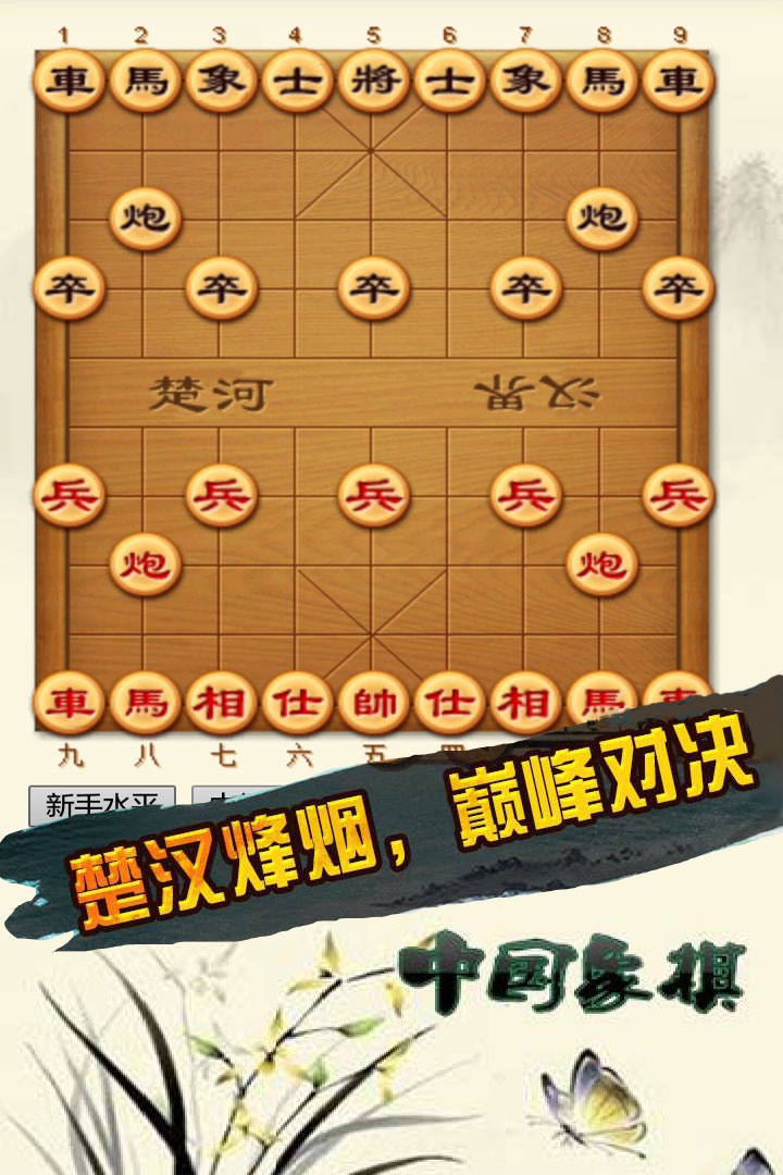 随时下载象棋大师,感受魅力 随时下载象棋大师,感受魅力