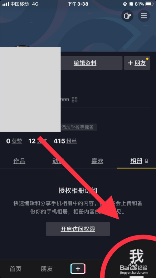 抖音谁看过我在哪里看访客_抖音访客记录会消失吗_抖音访客会显示次数吗