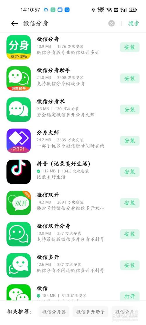 微信多开分身版苹果版_ios分身版微信_微信分身苹果怎么开