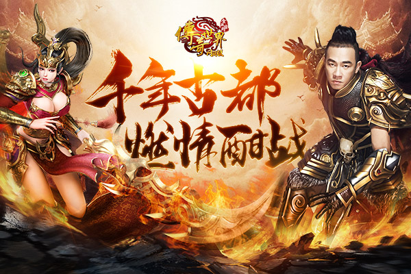 排行榜网页传奇游戏有哪些_传奇网页游戏排行榜_传奇网页游戏排名