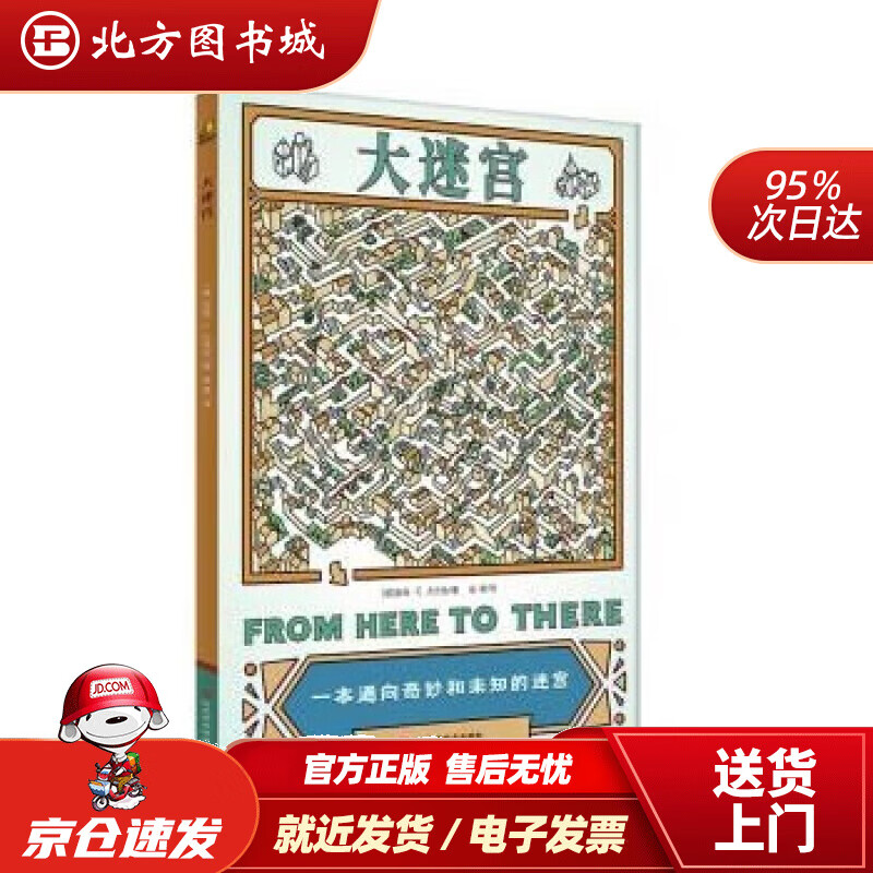 迷宫森林所有宝箱攻略_森林迷宫_迷宫森林书