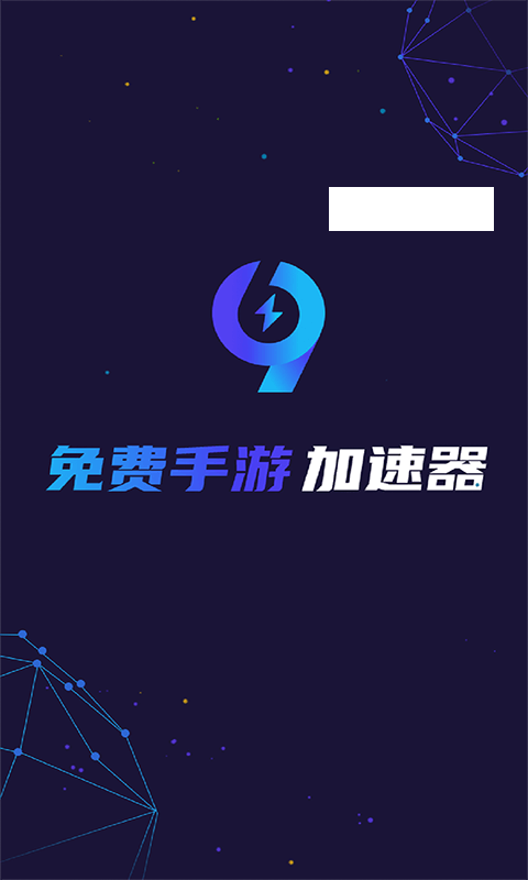 奇游手游加速器下载官网_奇游手戏加速器_奇速手游加速器