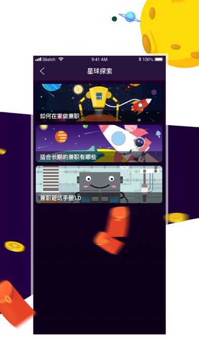 星球兼职app_星球兼职试玩_兼职星球