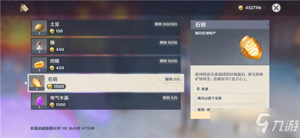 原神哪里采石珀_新手采集石珀_原神石珀采集地点