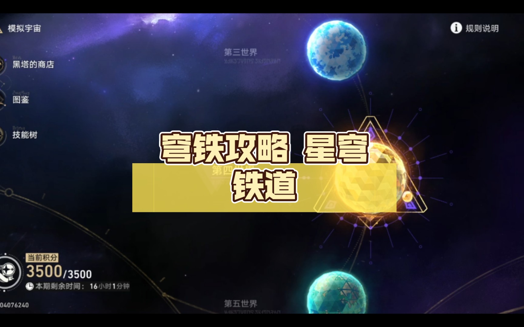 星穹铁道手游_星穹铁道玩法_星穹铁道助手