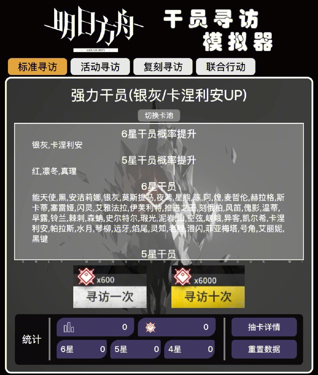 明日方舟模拟抽奖器_明日方舟抽卡模拟器在哪_明日方舟抽卡模拟器