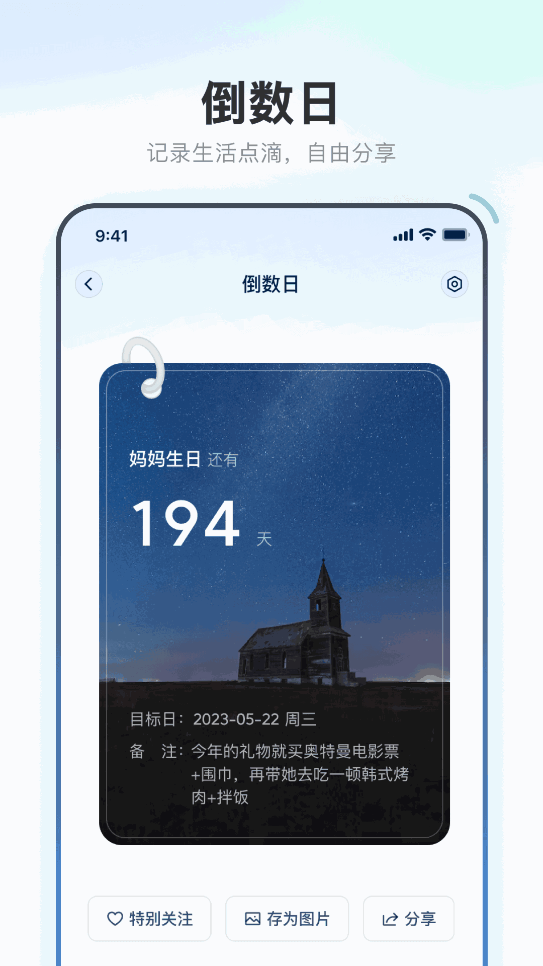 倒数APP_倒数app下载_倒数日app